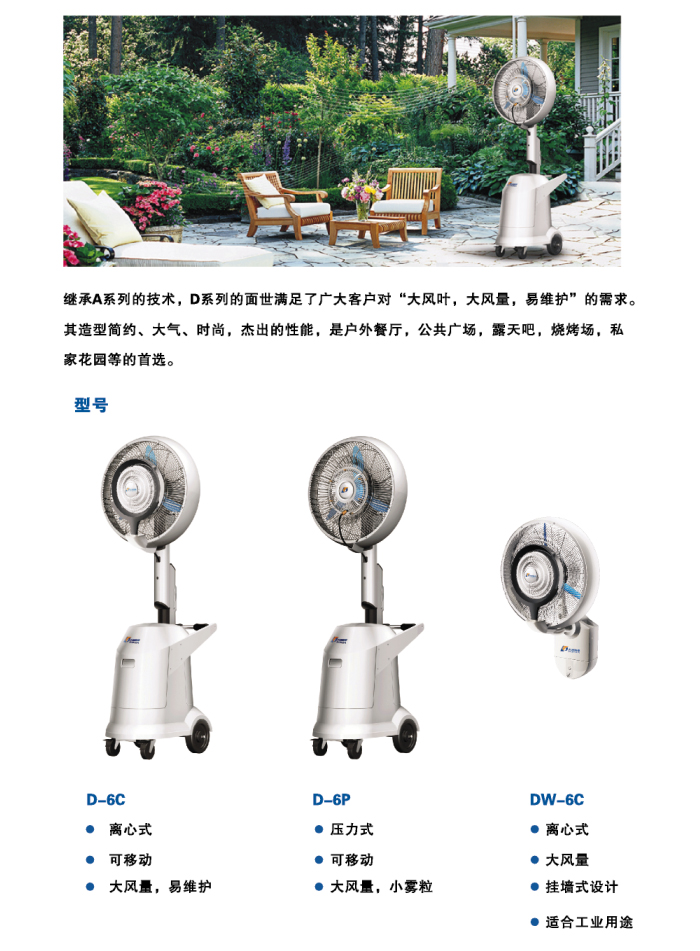 霧化風(fēng)機